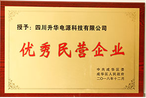 優(yōu)秀民營企業(yè)